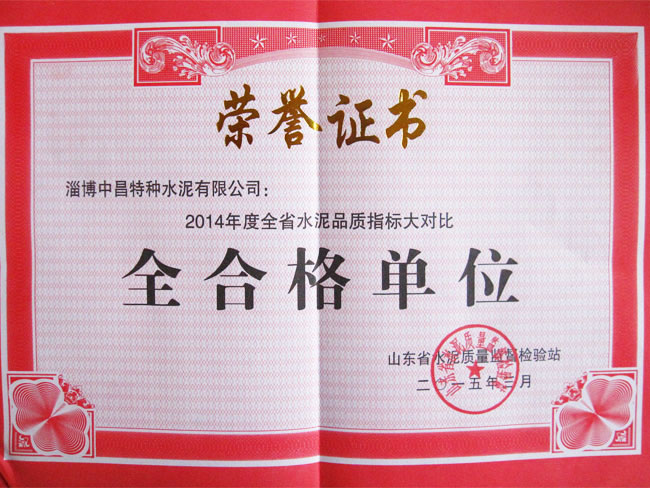 2014年度全省水泥品質(zhì)指標(biāo)大對(duì)比全合格單位